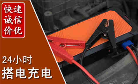 漯河汽车搭电场景与案例