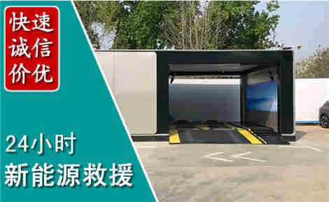 漯河新能源汽车救援场景与案例